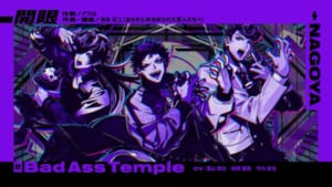 「ヒプノシスマイク-Division Rap Battle-」Bad Ass Temple「開眼」