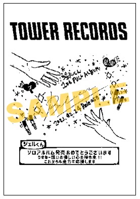 「NE(X)T BREAKERS」ジェル(すとぷり) タワーレコード レシート