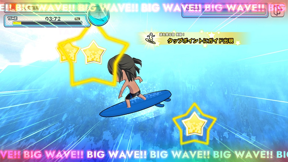 スマートフォン向けアプリ「WAVE!!〜波乗りボーイズ〜」ミニゲーム２
