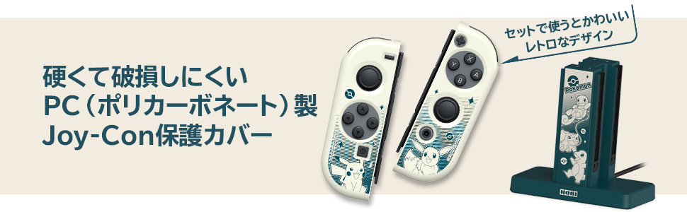 ポケットモンスター Joy-Con 充電スタンド + PCハードカバーセット for Nintendo Switch