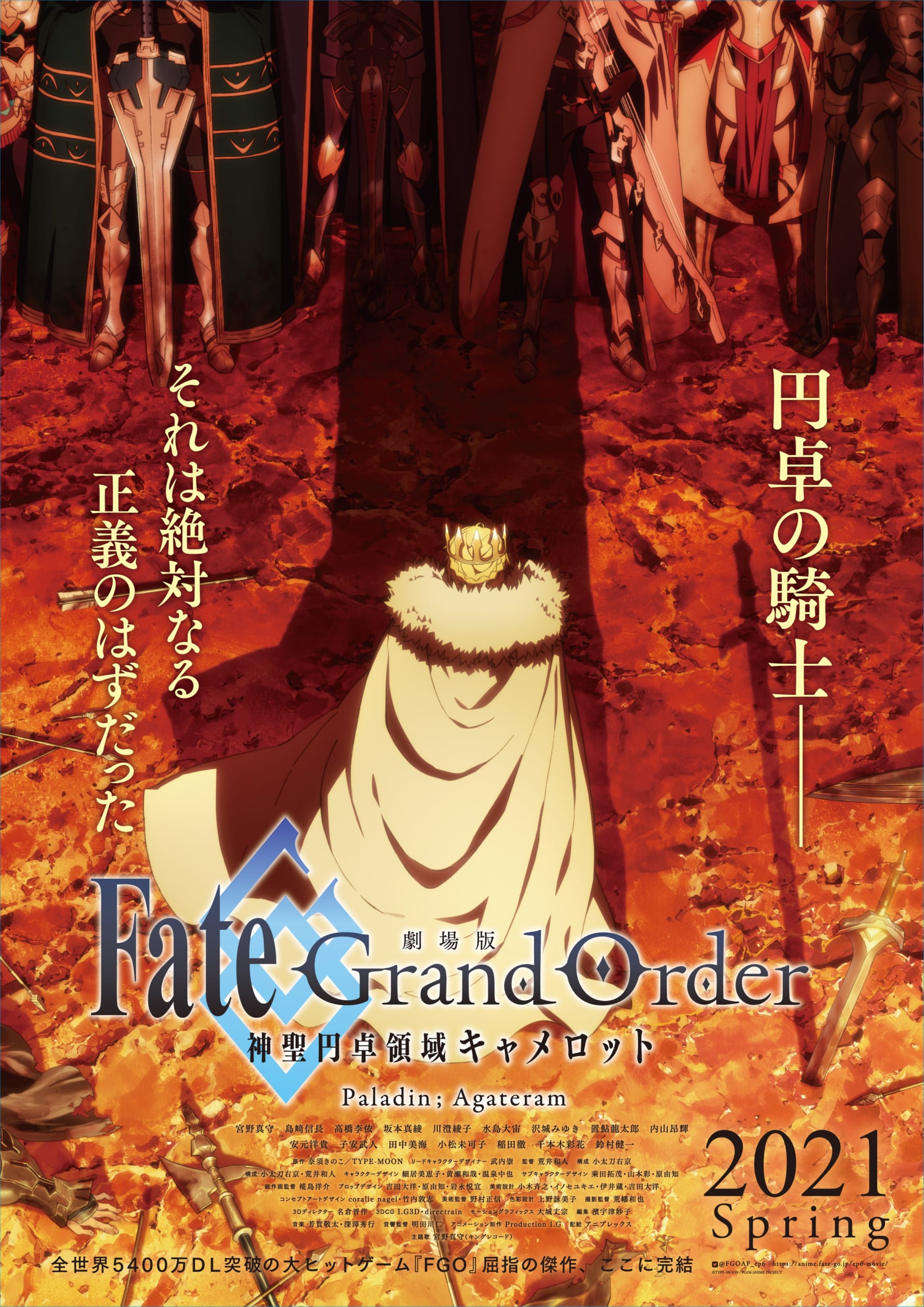 「劇場版 Fate/Grand Order -神聖円卓領域キャメロット-」 後編 Paladin; Agateramメインビジュアル