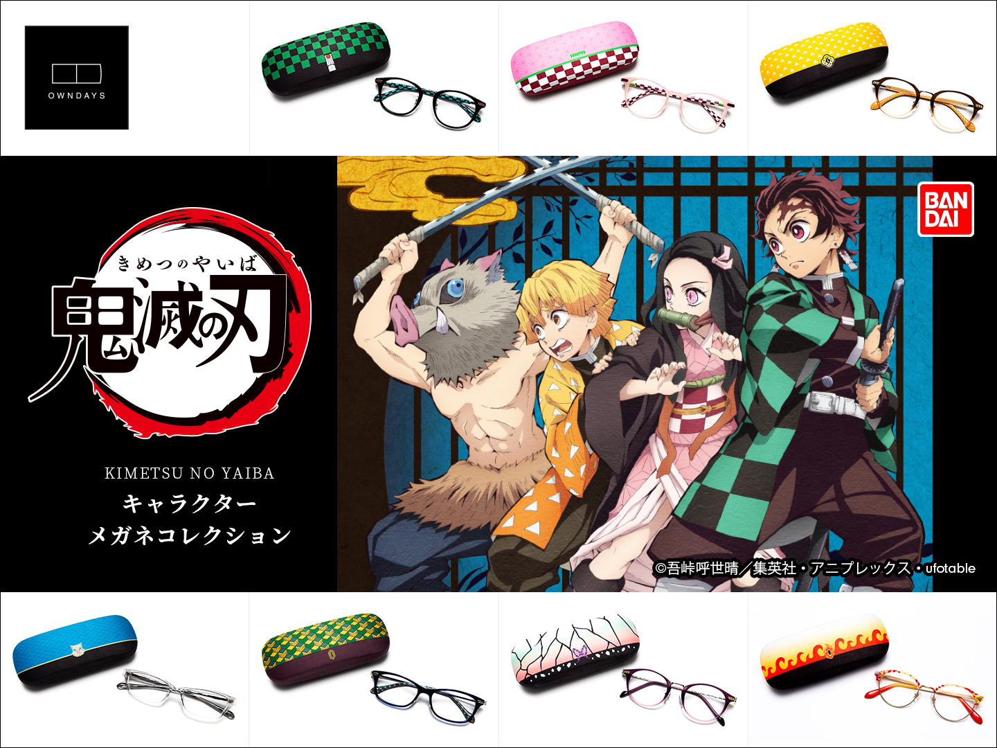 「鬼滅の刃」キャラクターメガネコレクションが予約受付中！煉獄杏寿郎モデルが追加＆計7種がラインナップ