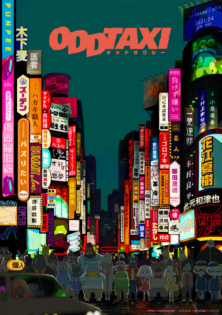 オリジナルアニメ「オッドタクシー」PV第2弾公開！花江夏樹さんらが登壇する先行上映会も開催決定