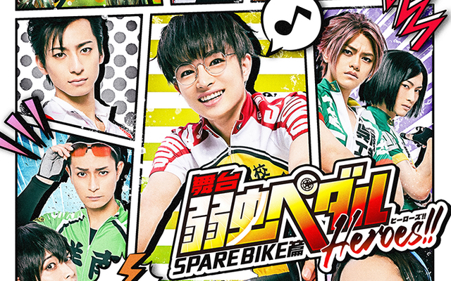 舞台「弱虫ペダル SPARE BIKE篇」新キービジュアル&チケットスケジュールが発表！