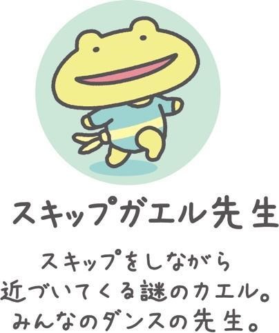 TVアニメ「チキップダンサーズ」キャラクター紹介　スキップガエル先生