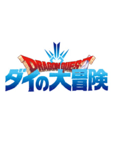 「ドラゴンクエスト ダイの大冒険」AnimeJapan スペシャルステージ