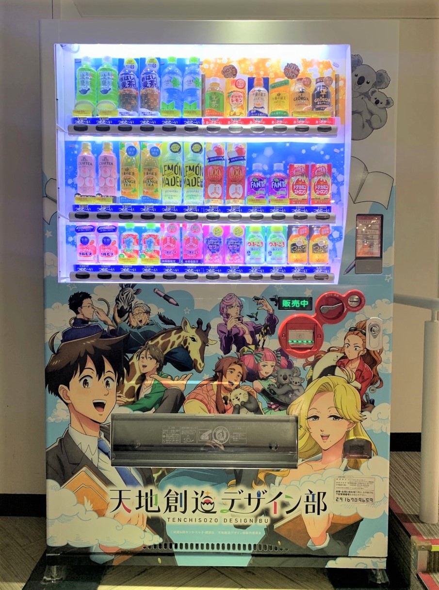 TVアニメ「天地創造デザイン部」ラッピング自動販売機