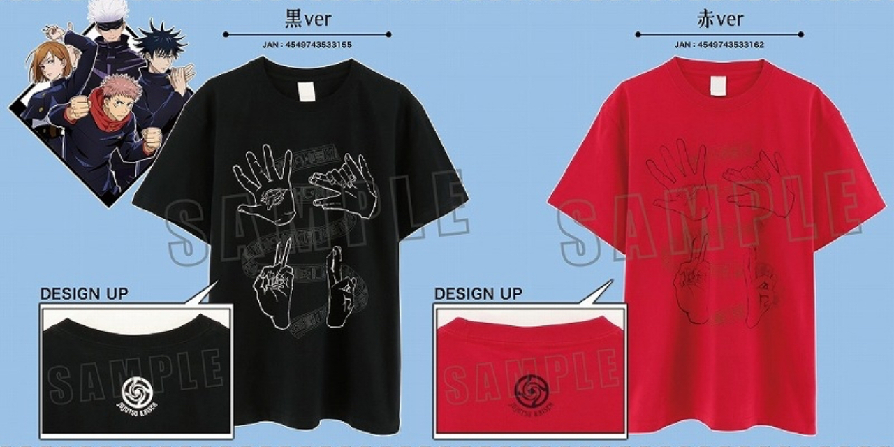 「呪術廻戦」ハンドグラフィックTシャツが赤＆黒の2色展開で登場！術式ポーズがプリントされたシンプル＆おしゃれデザイン