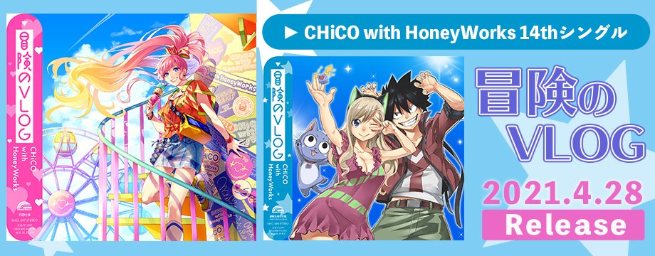 TVアニメ「EDENS ZERO」ED：CHiCO with HoneyWorks