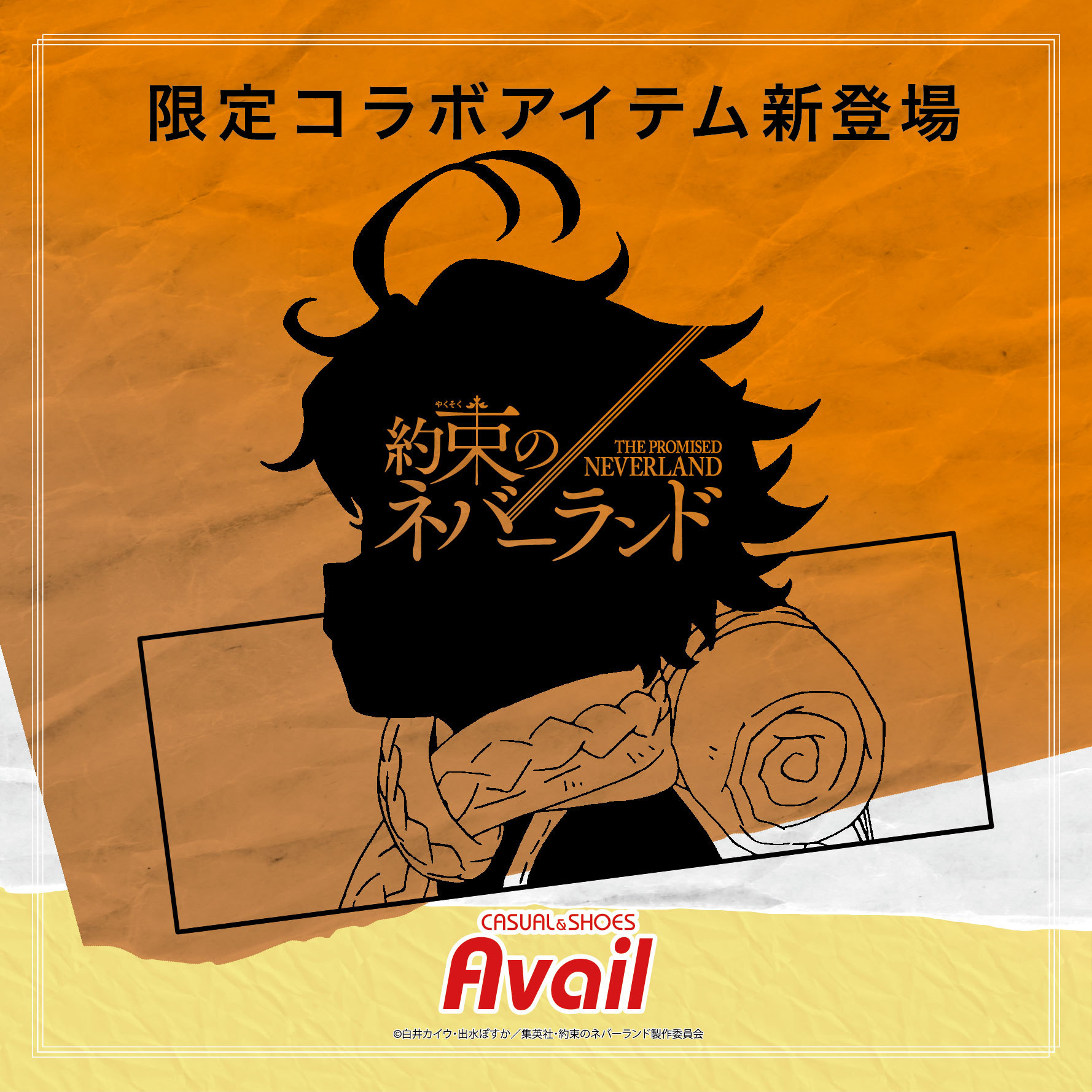 TVアニメ「約束のネバーランド」×「Avail」