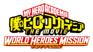 「僕のヒーローアカデミア THE MOVIE ワールド ヒーローズ ミッション」ロゴ