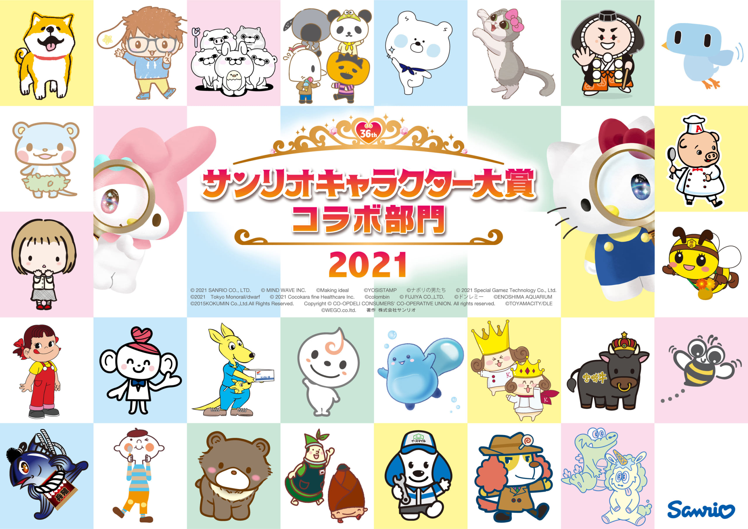 2021年サンリオキャラクター大賞 コラボ部門 