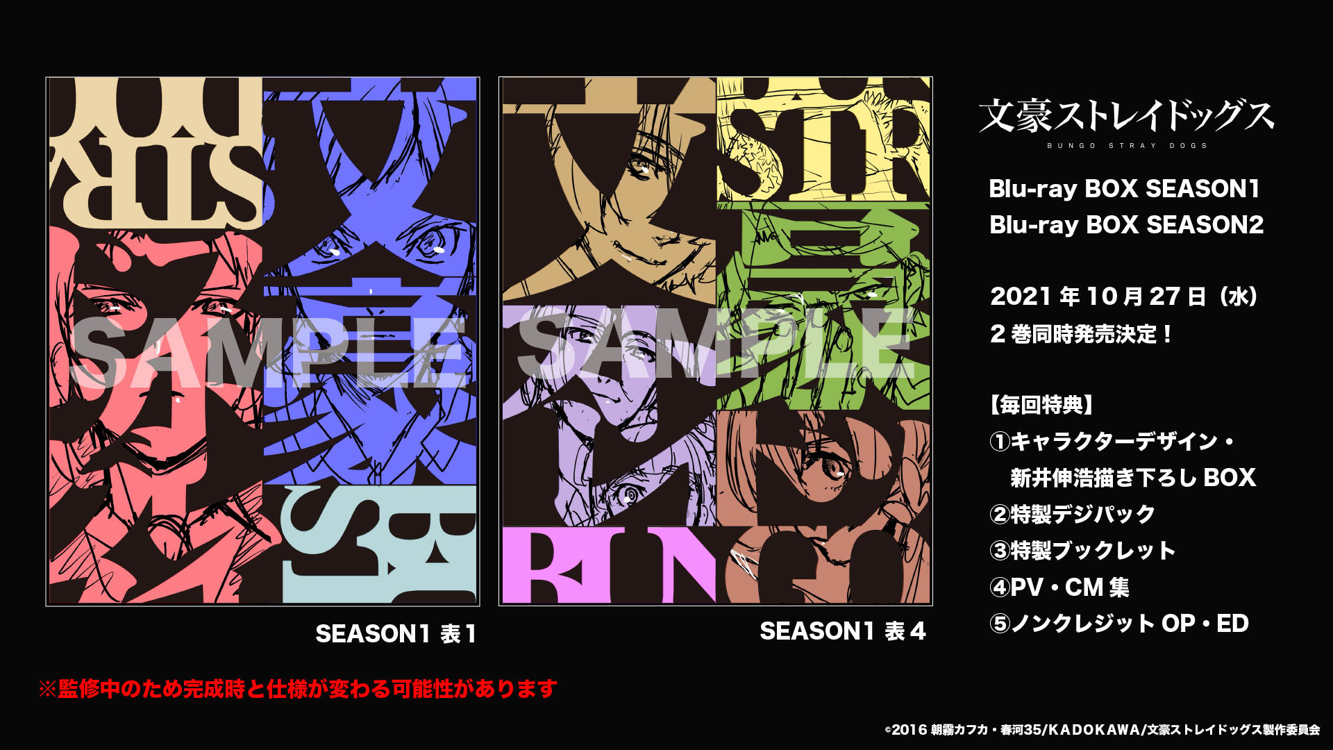 TVアニメ「文豪ストレイドッグス」Blu-ray BOXが発売決定！朝霧カフカ先生、春河３５先生からコメントも到着