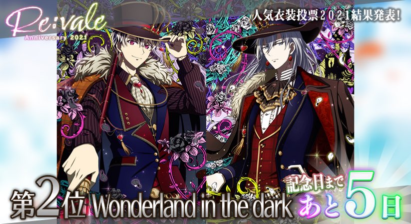 「アイドリッシュセブン」Re:vale人気衣装投票　第2位「Wonderland in the dark」