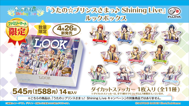 「ファミリーマート」×「うたの☆プリンスさまっ♪ Shining Live」コラボキャンペーン　ルックコラボパッケージ