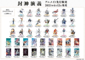 「封神演義」25周年記念 アニメイトフェア 先行販売グッズ BIGアクリルスタンド