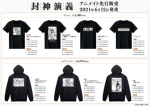 「封神演義」25周年記念 アニメイトフェア 先行販売グッズ Tシャツ・パーカー