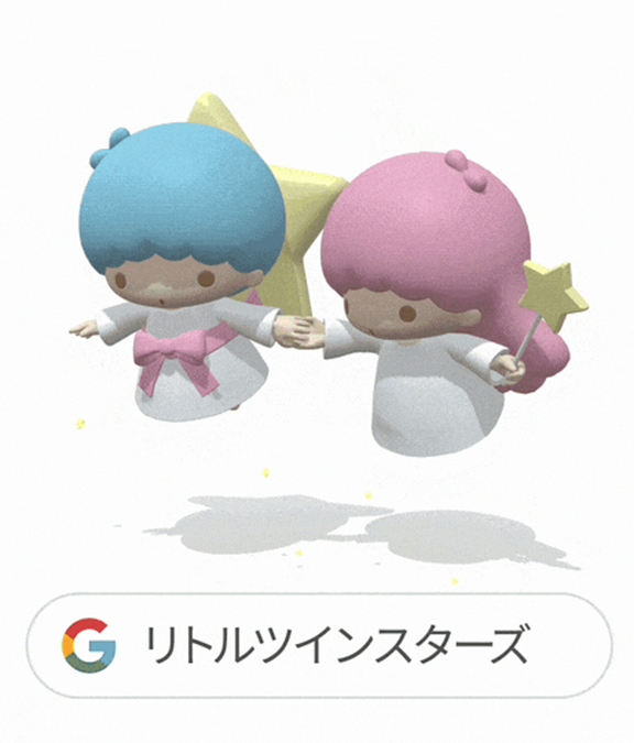 「サンリオ」Google検索3Dキャラクター　リトルツインスターズ