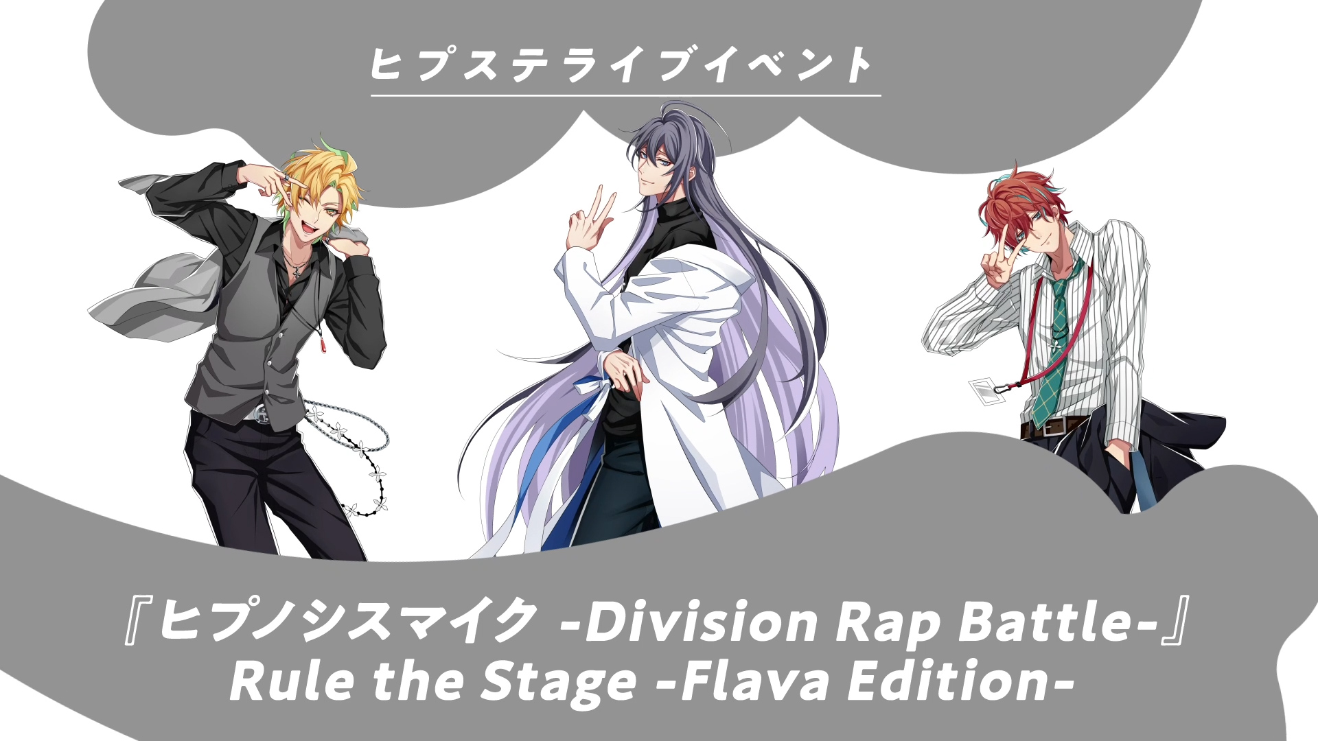 『ヒプノシスマイク -Division Rap Battle-』Rule the Stage -Flava Edition-