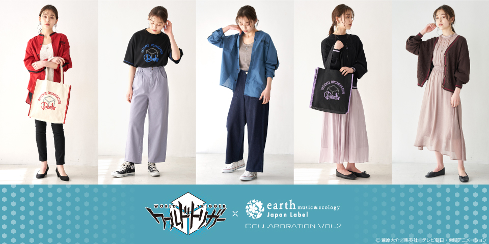 earth music&ecology Japan Label ×「ワールドトリガー」