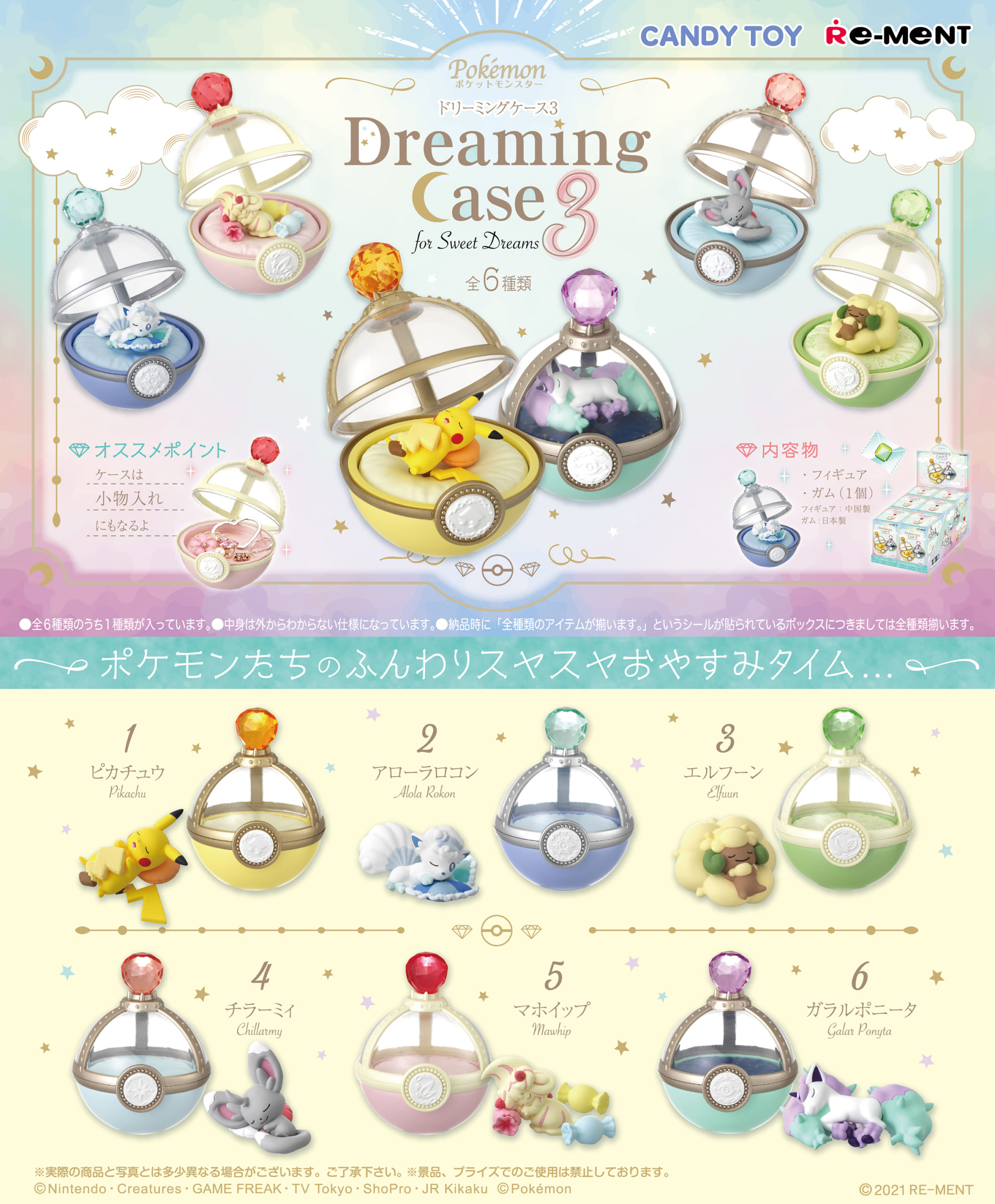 「ポケットモンスター」Dreaming Case3 for Sweet Dreams