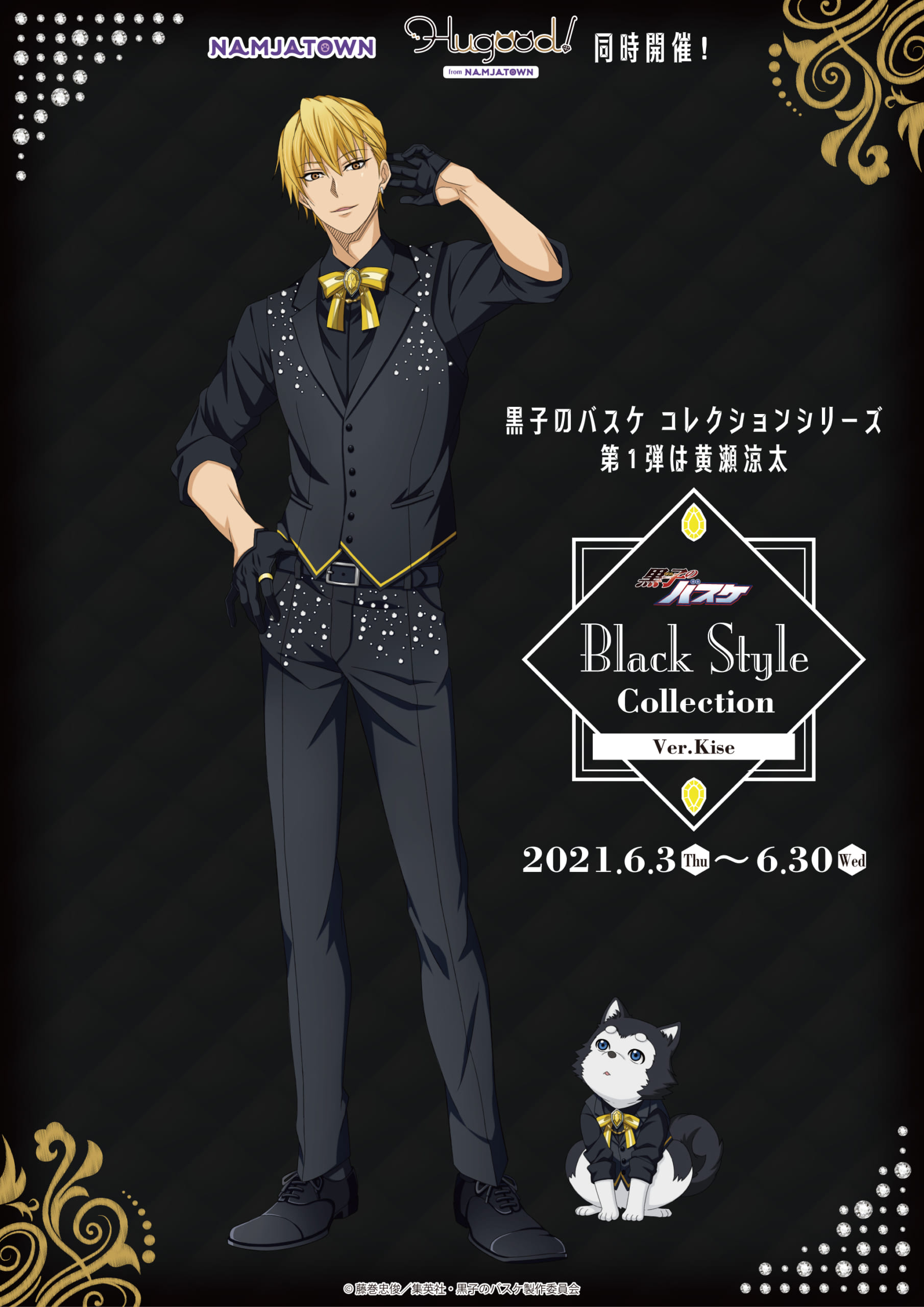黒子のバスケ Black Style Collection Ver. Kise