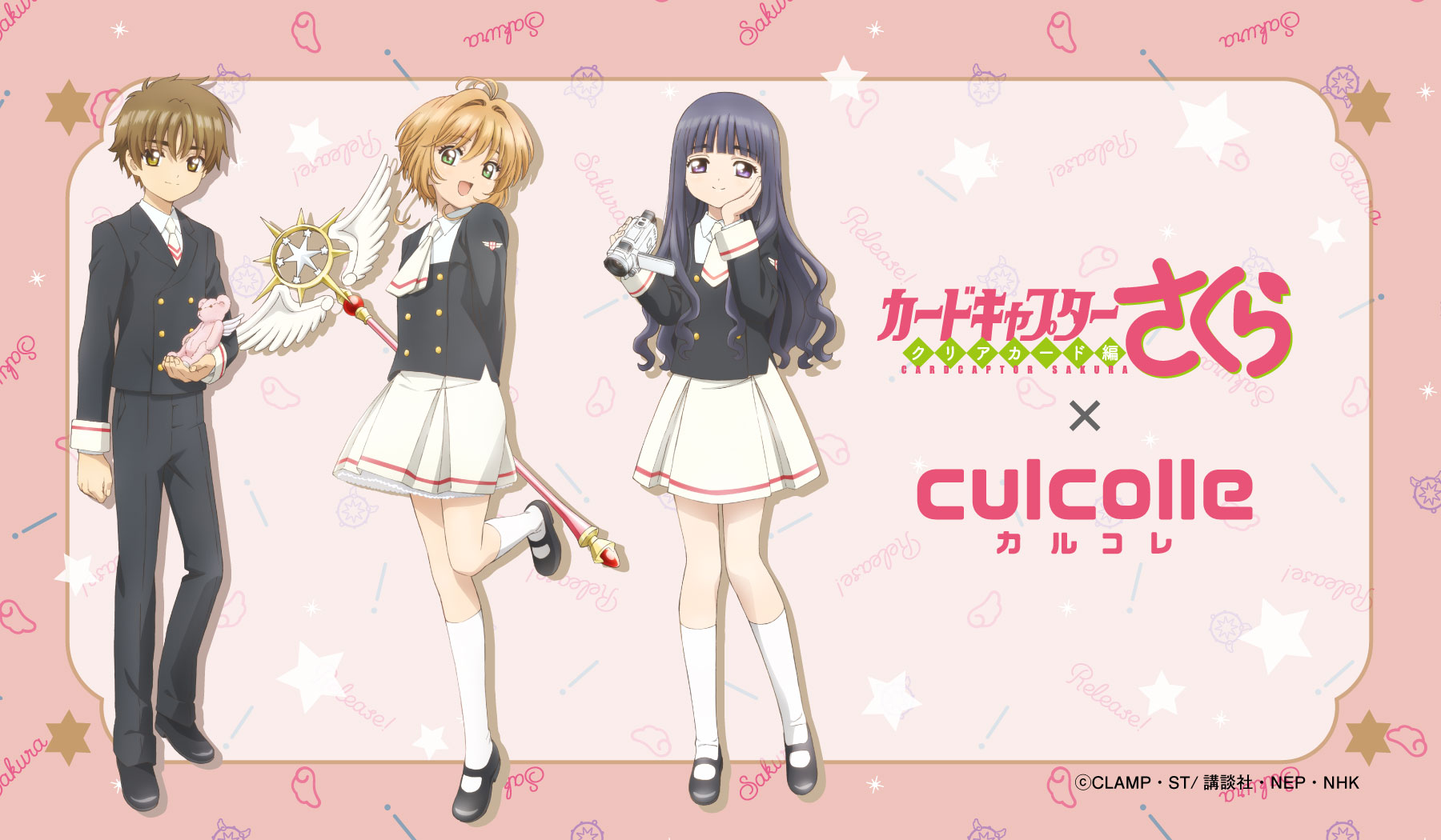 TVアニメ「カードキャプターさくら」×「culcolle」