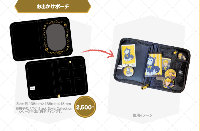 黒子のバスケ Black Style Collection Ver. Kise　お出かけポーチ：2,500円