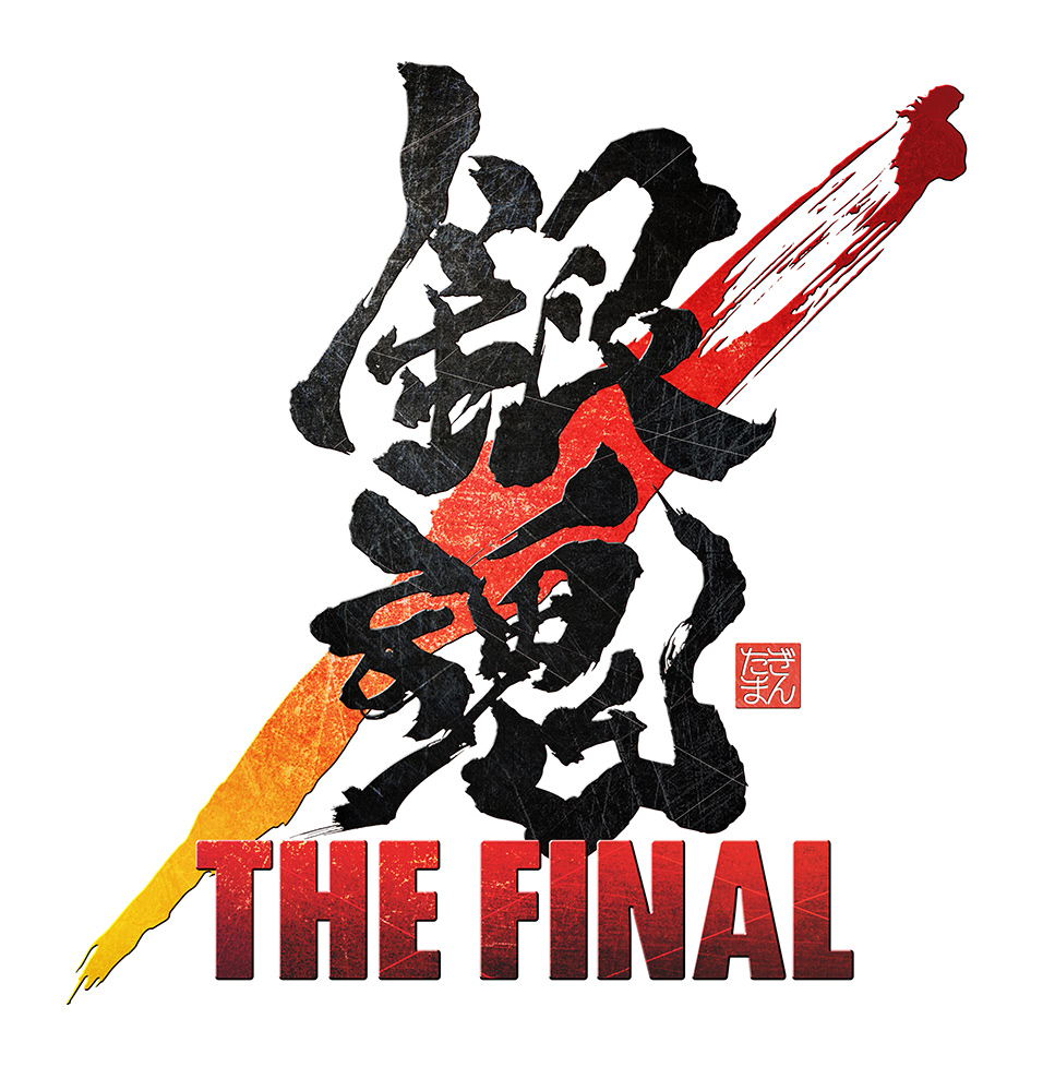 「銀魂 THE FINAL」ロゴ