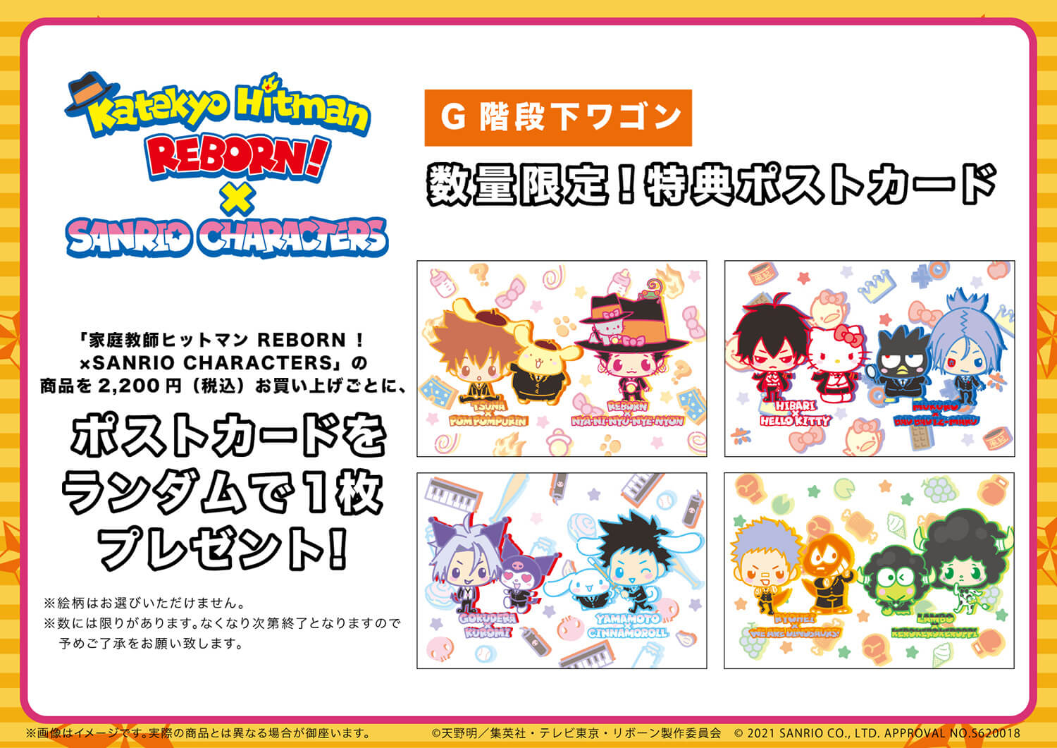 「家庭教師ヒットマンREBORN！× SANRIO CHARACTERS」 UP SHOP in 東京キャラクターストリート　購入特典