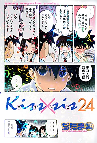 Kiss×sis(24)