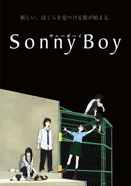「Sonny Boy」キービジュアル