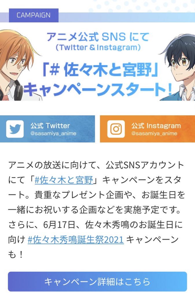 TVアニメ「佐々木と宮野」Twitterキャンペーン