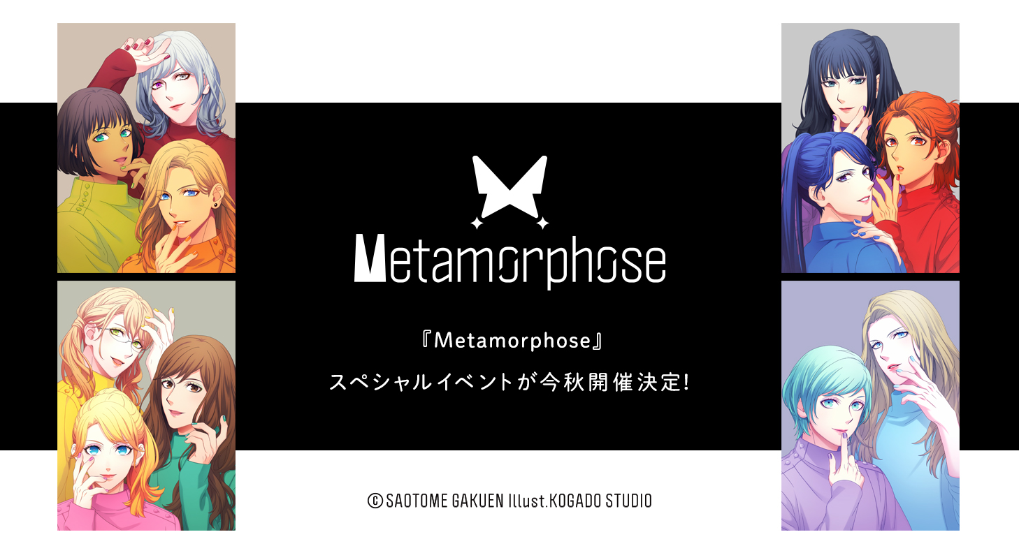 「うたの☆プリンスさまっ♪（うたプリ）」コスメブランド「Metamorphose」