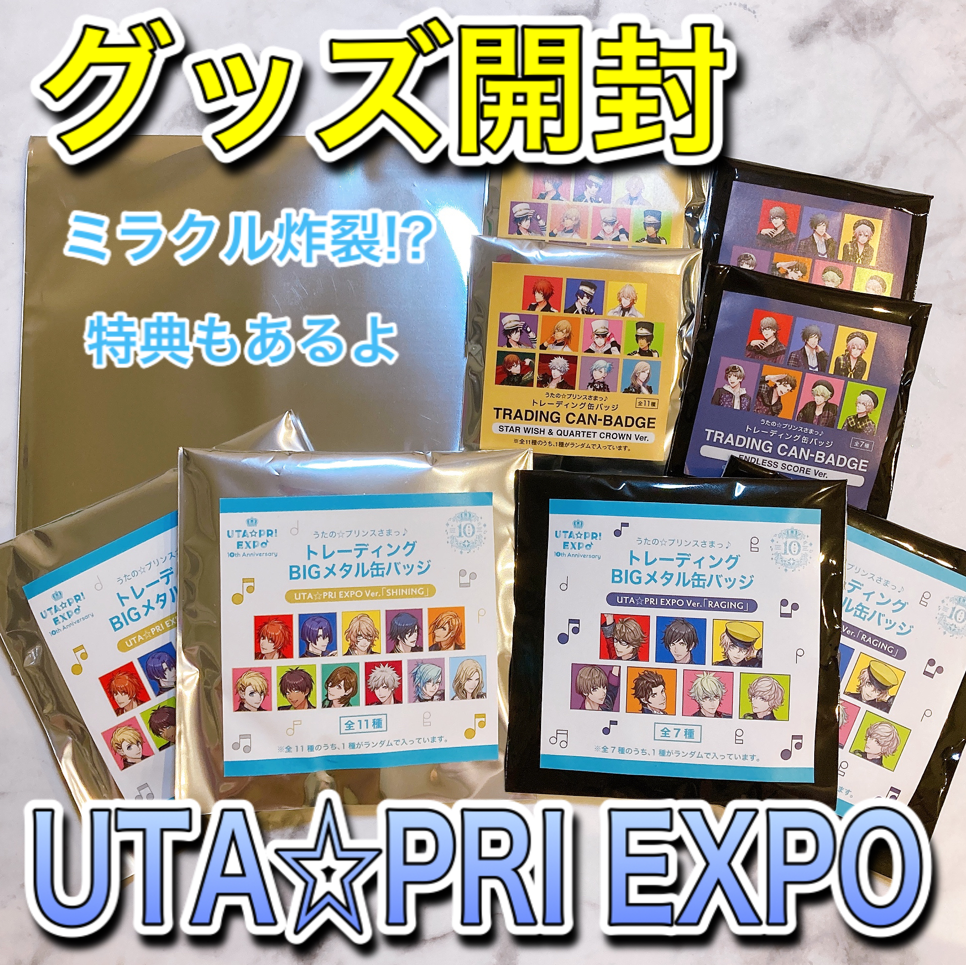 「UTA☆PRI EXPO-10th Anniversary-」ミラクル続出のグッズ開封！