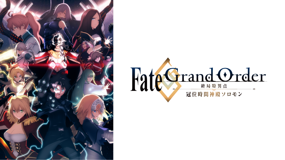 「Fate/Grand Order ANIME PROJECT」