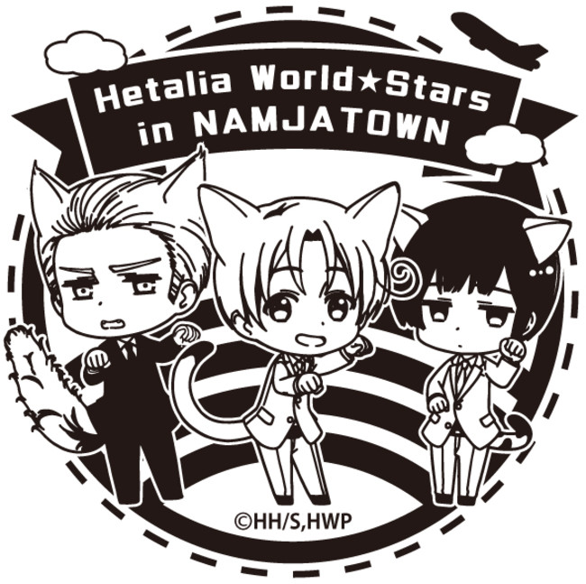 「ヘタリア World★Stars×ナンジャタウン」来場記念スタンプ