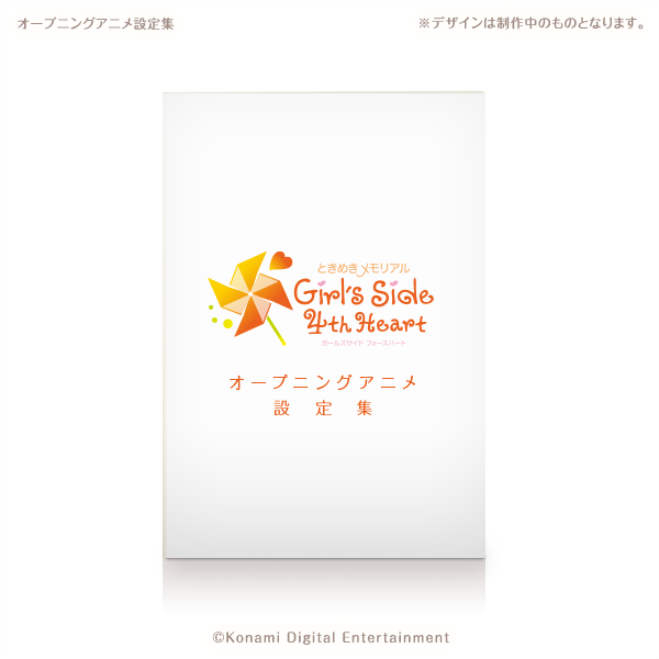 「ときめきメモリアル Girl’s Side 4th Heart」限定版「Special Assort」②オープニングアニメ設定集