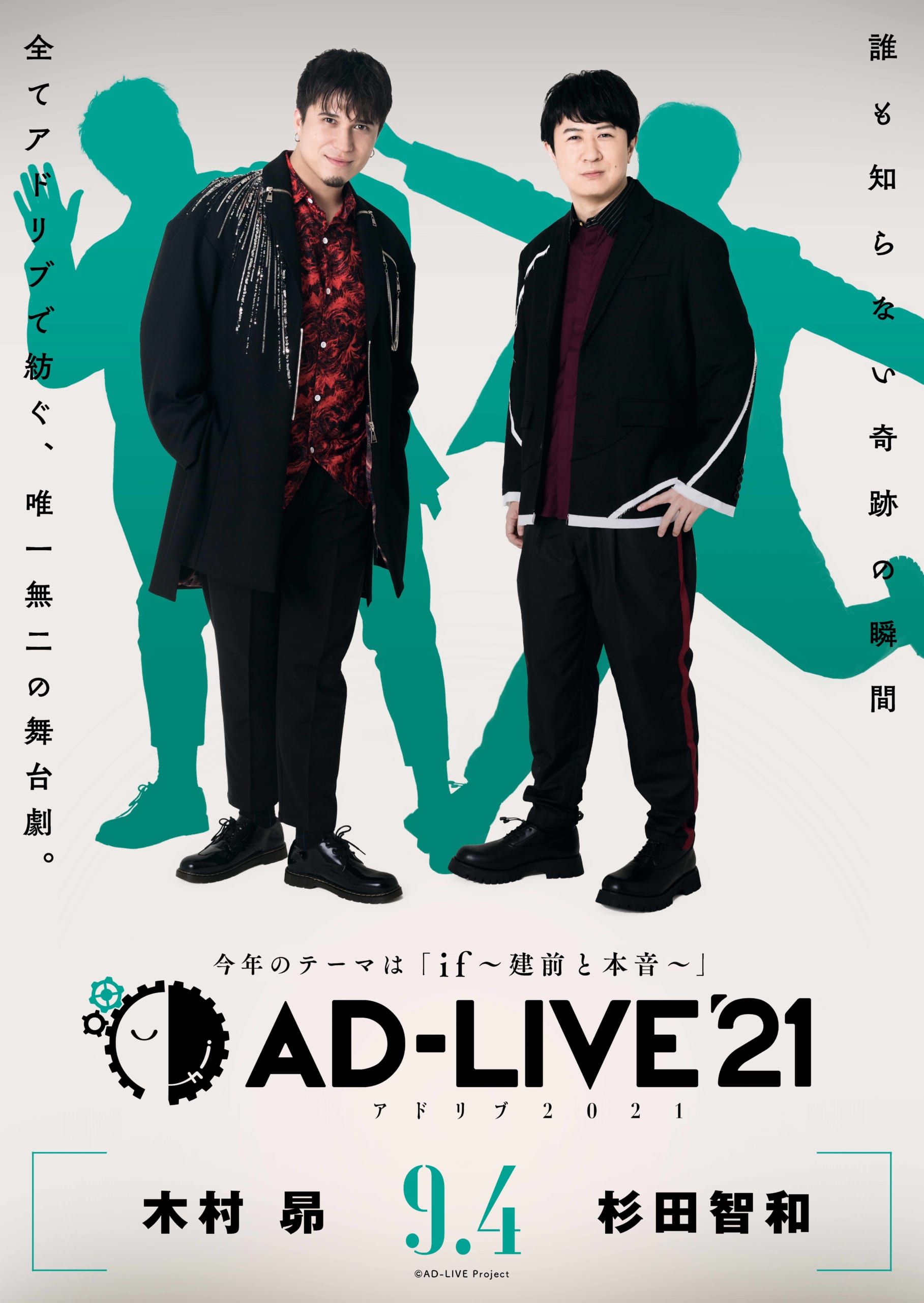 「AD-LIVE 2021」木村昴さん＆杉田智和さん