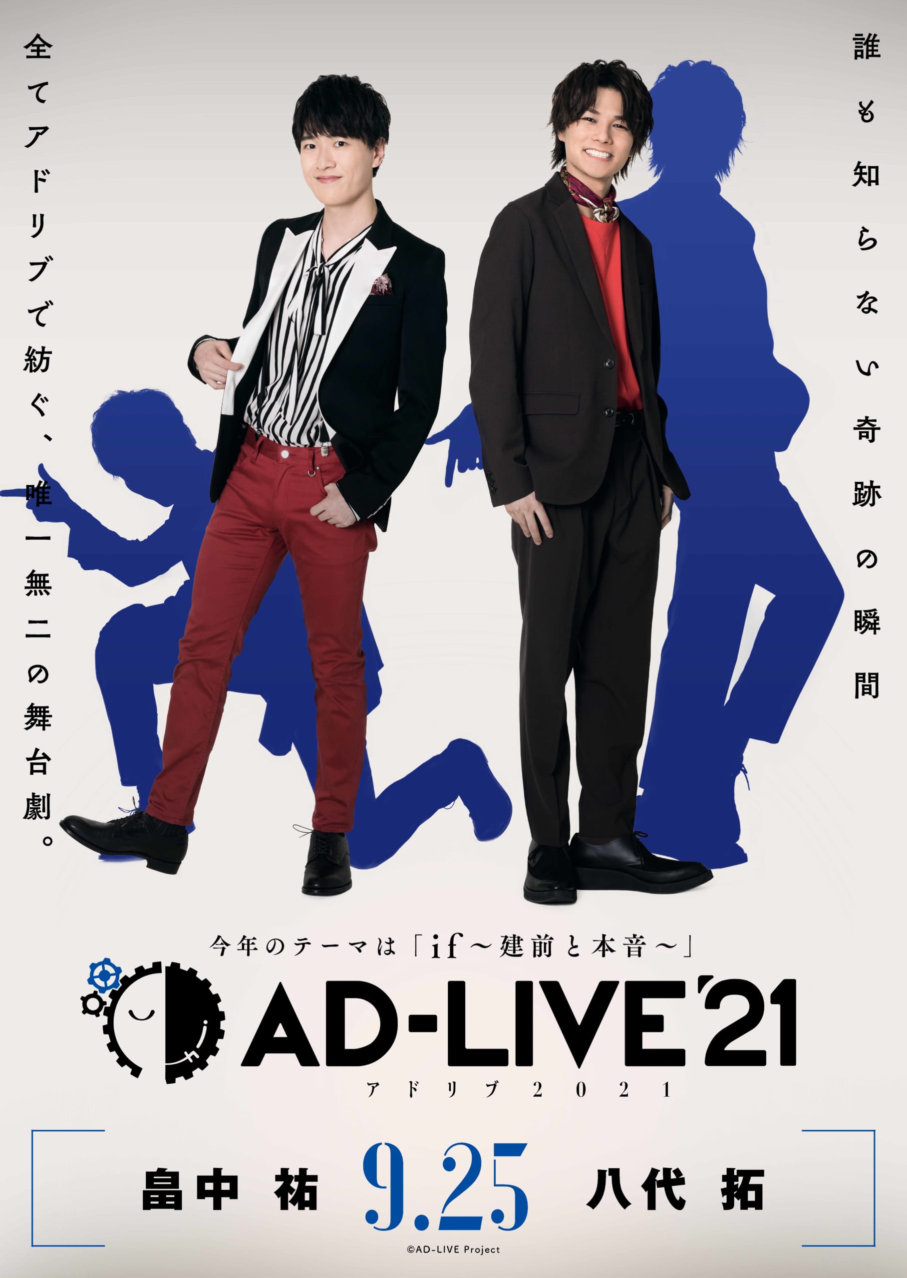 「AD-LIVE 2021」畠中祐さん＆八代拓さん
