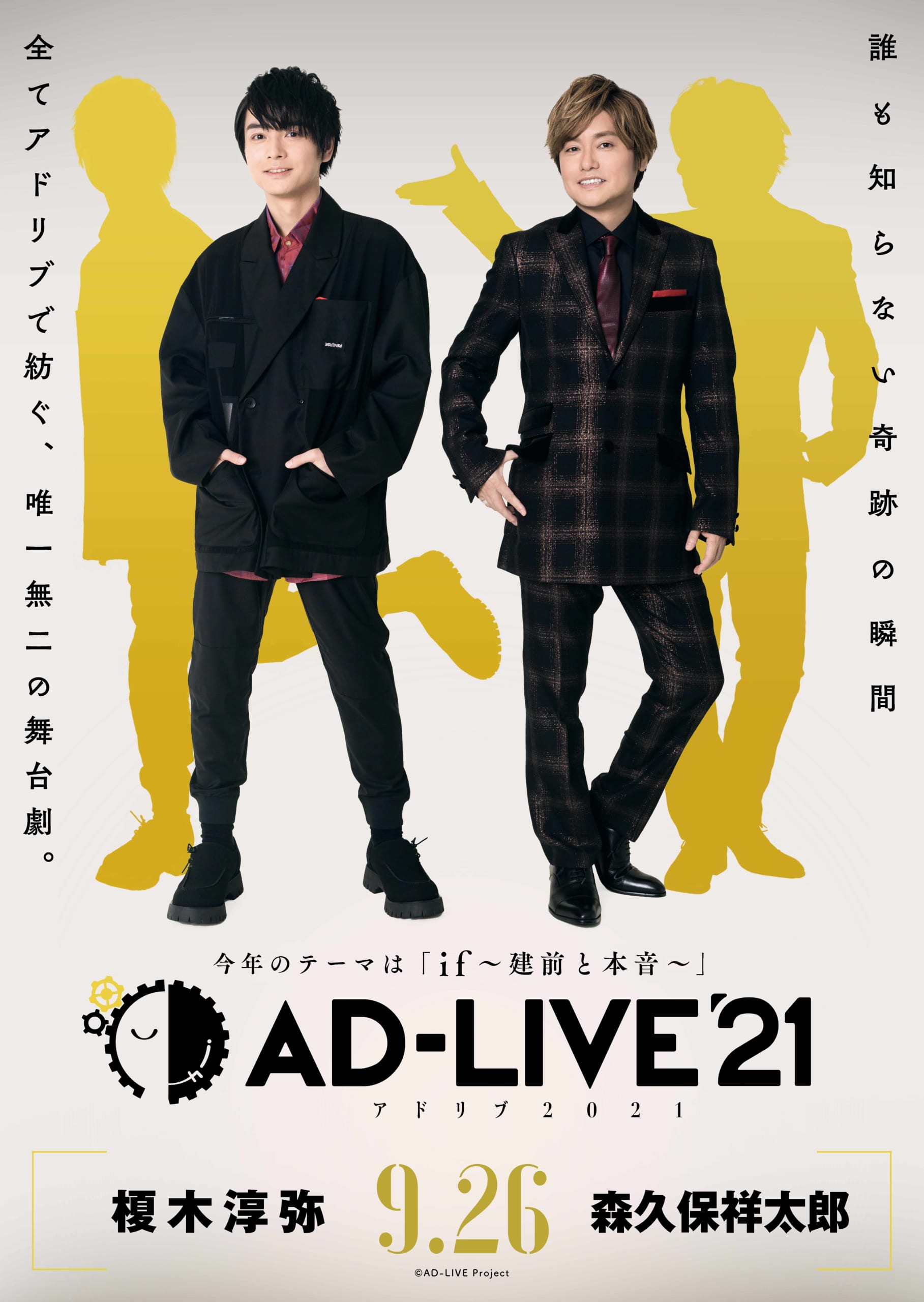 「AD-LIVE 2021」榎木淳弥さん＆森久保祥太郎さん
