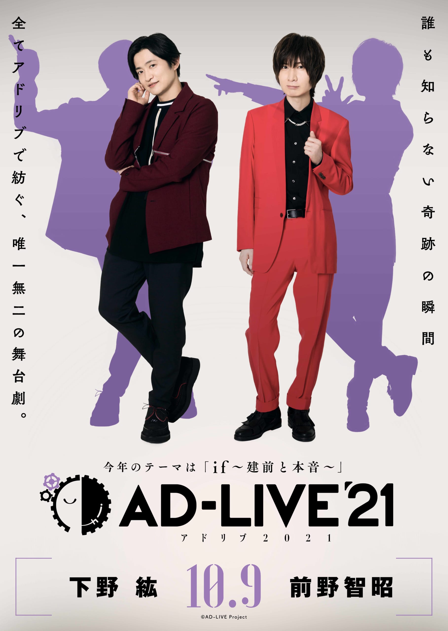 「AD-LIVE 2021」下野紘さん＆前野智昭さん