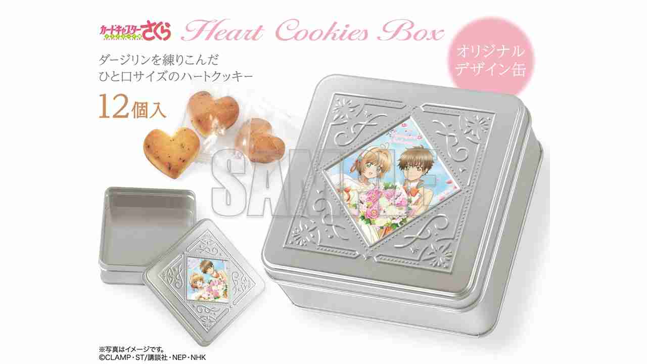 アニメ「カードキャプターさくら」展 －Memories of SAKURA－　カードキャプターさくら Heart Cookies Box