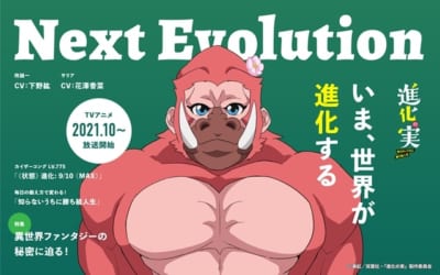 TVアニメ「進化の実～知らないうちに勝ち組人生～」キービジュアル