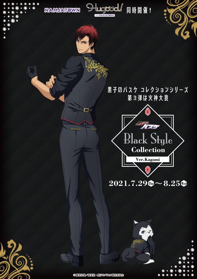「黒子のバスケ Black Style Collection Ver. Kagami」