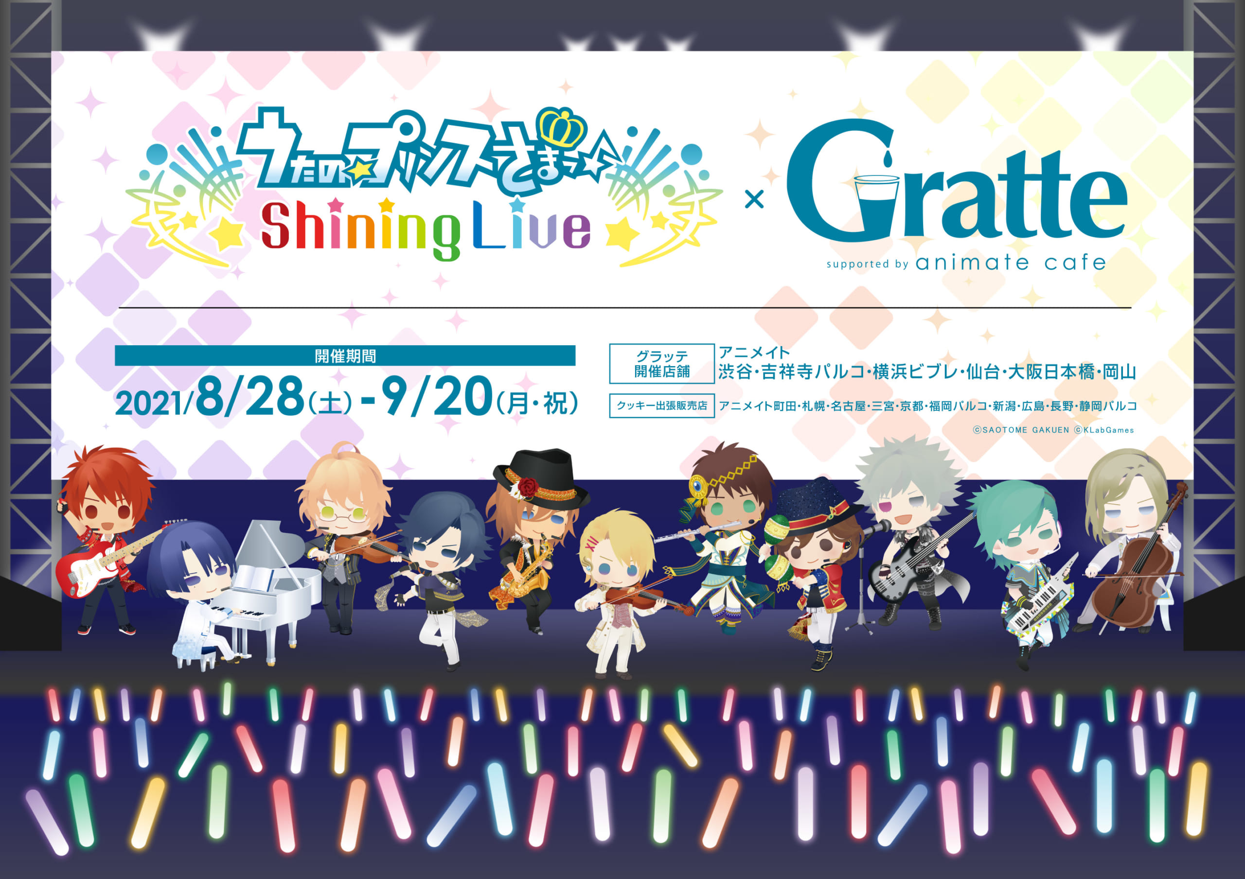 うたの☆プリンスさまっ♪ Shining Live × Gratte