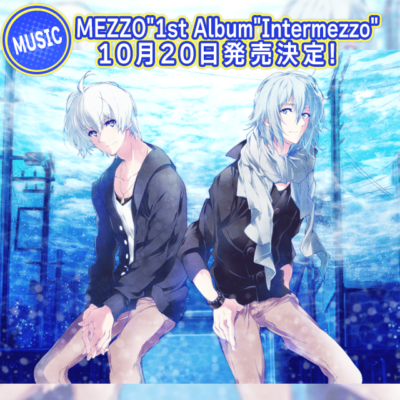 「アイドリッシュセブン」MEZZO” 1stアルバム