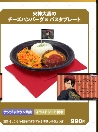 「黒子のバスケ Black Style Collection Ver. Kagami」火神大我のチーズハンバーグ&パスタプレート