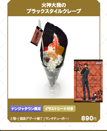 「黒子のバスケ Black Style Collection Ver. Kagami」火神大我のブラックスタイルクレープ