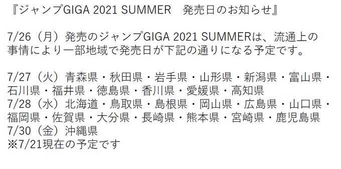 「ジャンプGIGA 2021 SUMMER」発売日